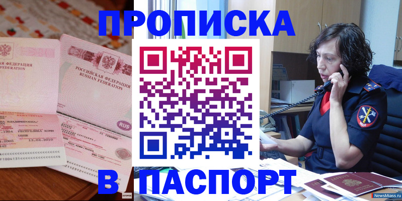 прописка для школы в Усинске
