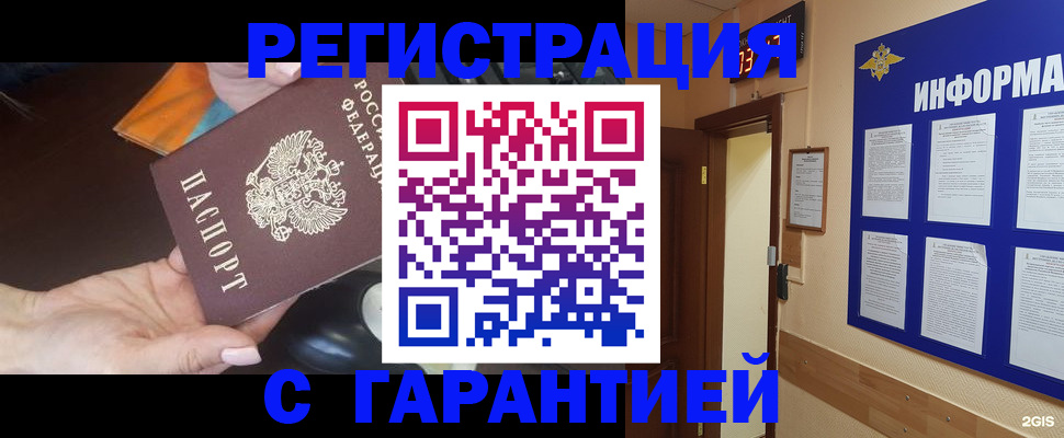 временная регистрация для школы в Усинске