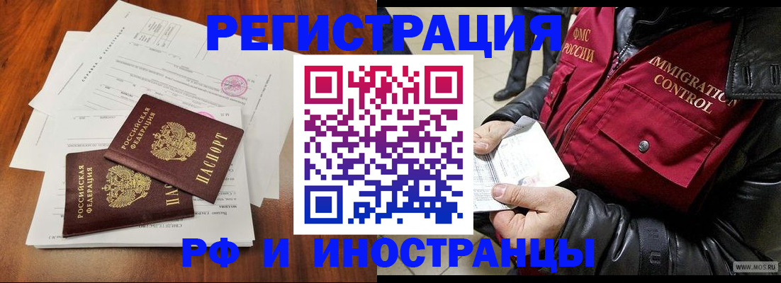 прописка иностранных граждан в Усинске