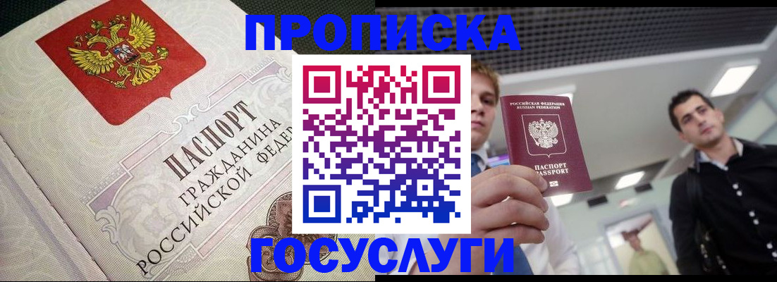 временная регистрация в квартире в Усинске